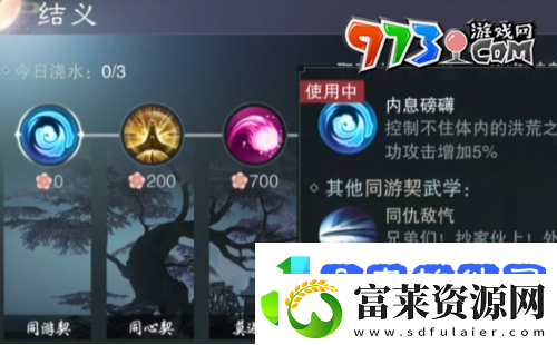 一梦江湖结义值每日上限是多少结义值每日上限