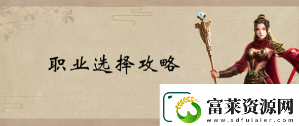 原始征途手游职业哪个好