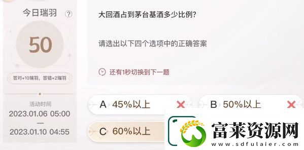 巽风答题1月8日答案