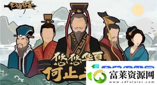 无悔华夏名臣专属装备大全