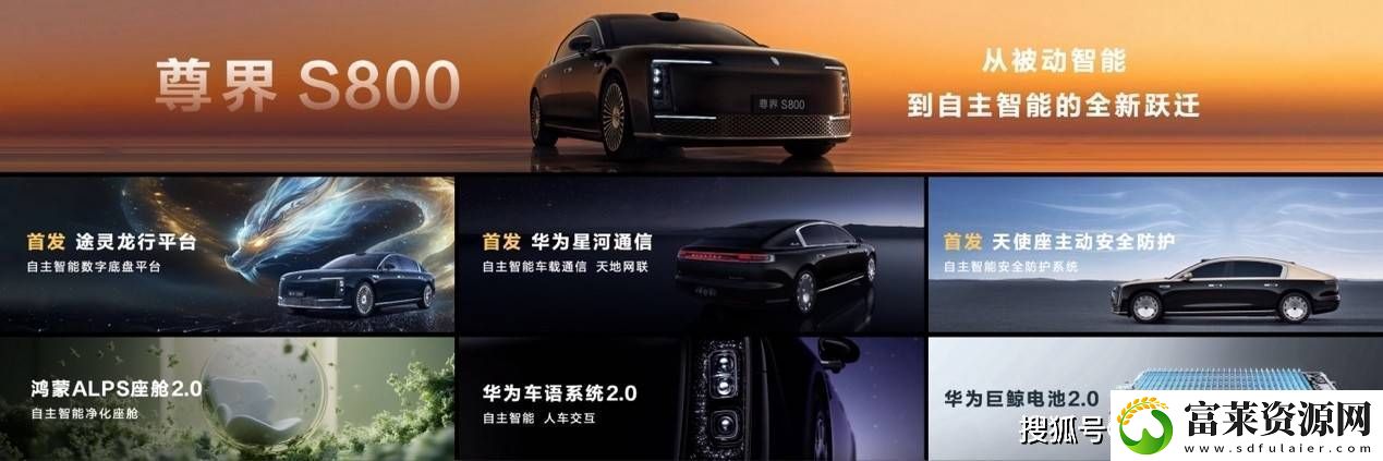 尊界S800