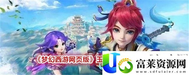 梦幻西游网页版玉龙商店购买推荐