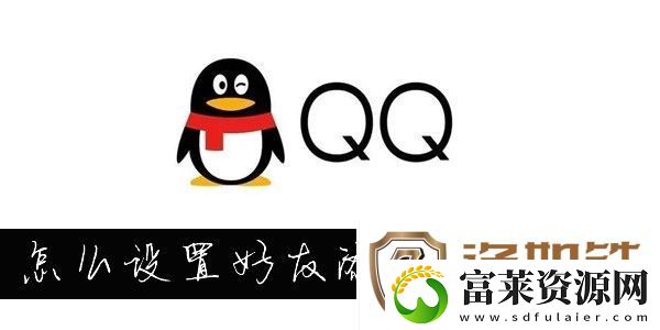 怎么更改QQ添加我的方式