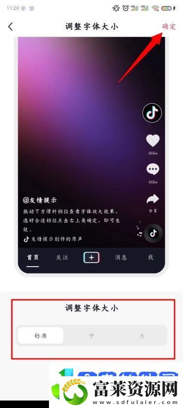 抖音怎么改字体大小