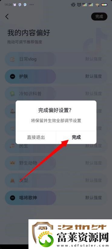 抖音视频怎么去掉不喜欢的视频