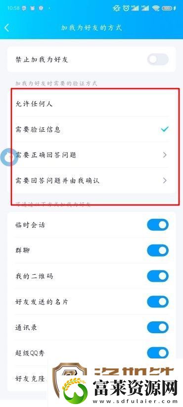 怎么更改QQ添加我的方式