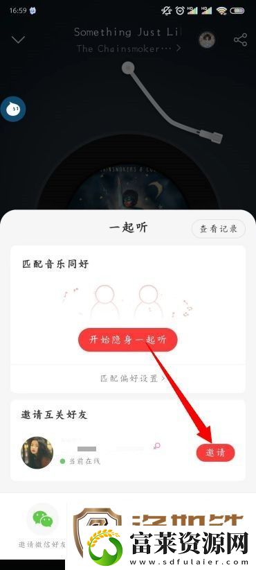 网易云音乐怎么一起听