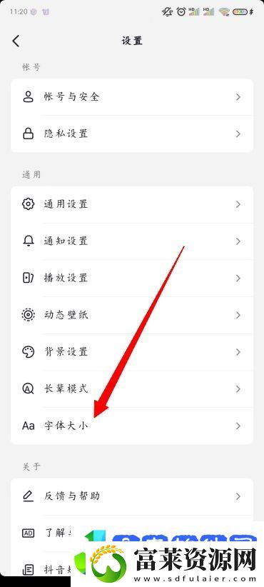抖音怎么改字体大小