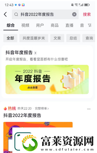 抖音2022年度报告入口在哪