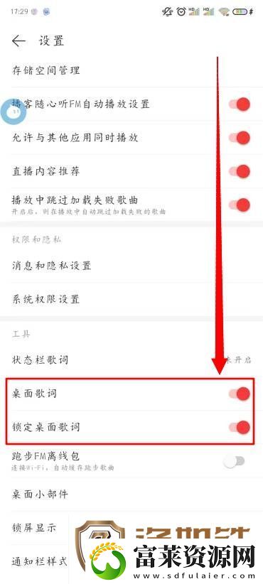 网易云音乐桌面歌词怎么开启