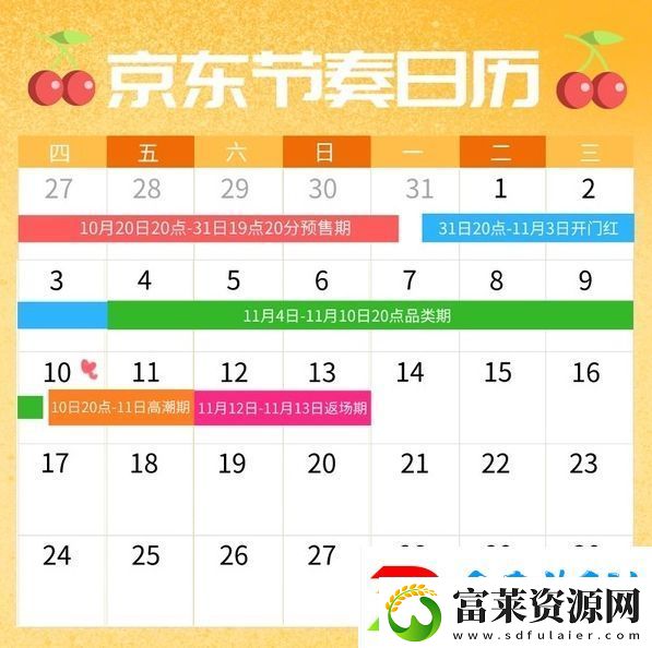 2022京东双十一什么时候开始
