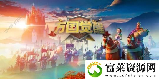 万国觉醒怎么建造联盟资源点
