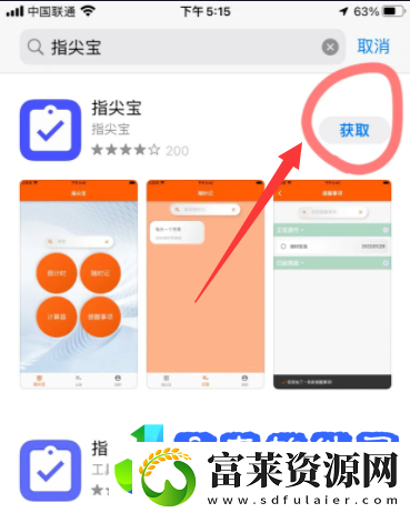 指尖宝怎么用视频教程