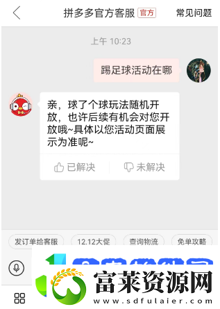 拼多多踢球活动是真的吗