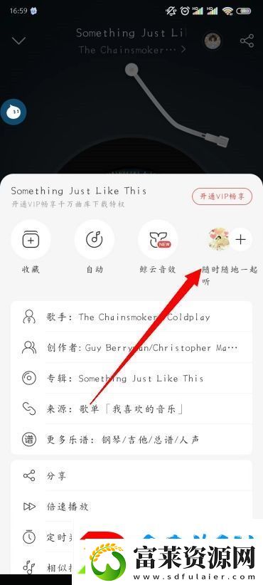 易云音乐怎么一起听