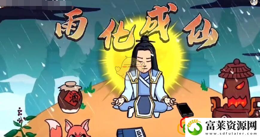 抖个大包袱第21关帮道友飞升怎么玩
