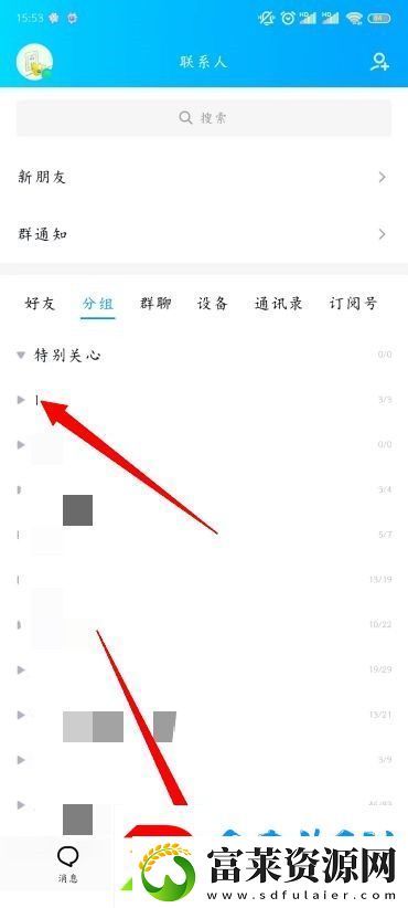 手机QQ分组名称怎么改