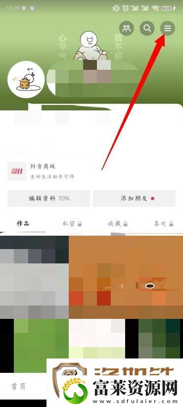 抖音视频怎么去掉不喜欢的视频