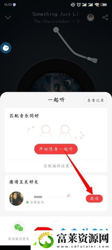 易云音乐怎么一起听