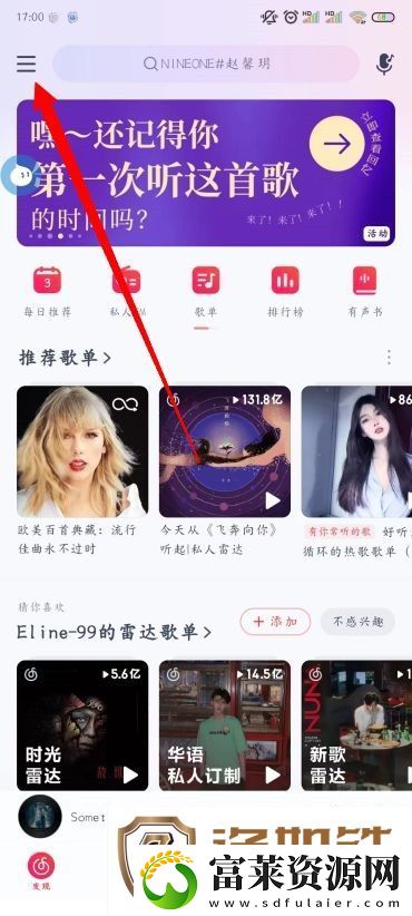 网易云音乐桌面歌词怎么开启