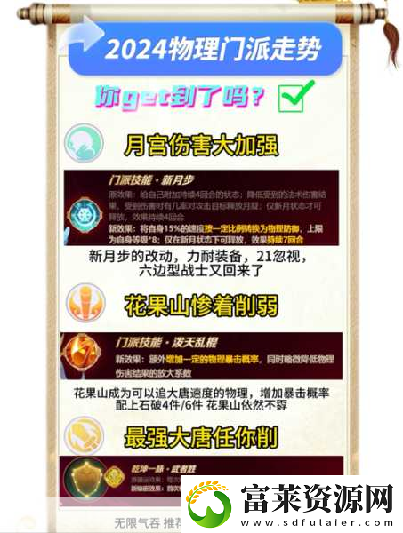 梦幻新诛仙门派大比拼