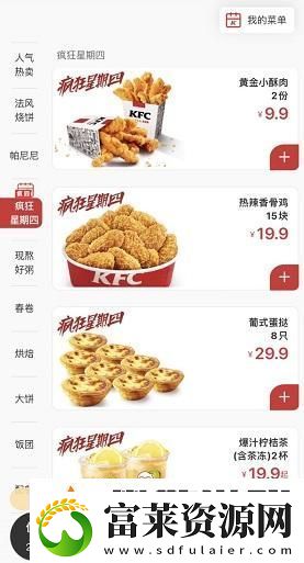 8.11肯德基疯狂星期四菜单有哪些