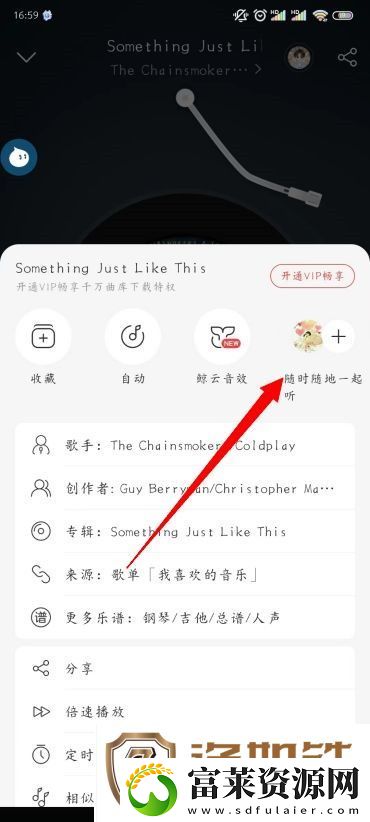 网易云音乐怎么一起听