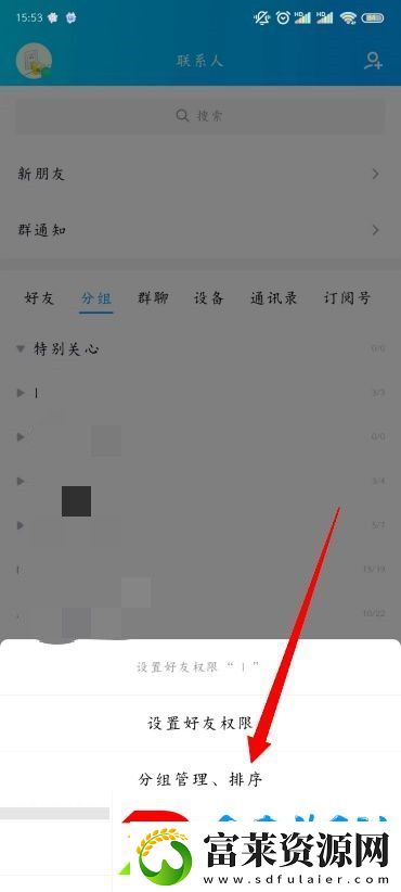 手机QQ分组名称怎么改