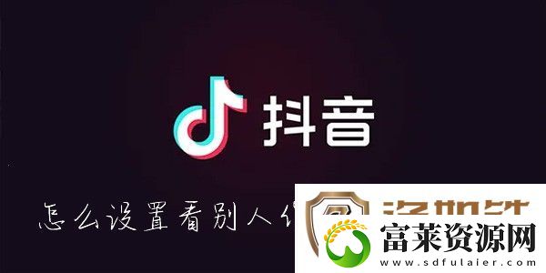 抖音怎么看别人的作品不留浏览记录