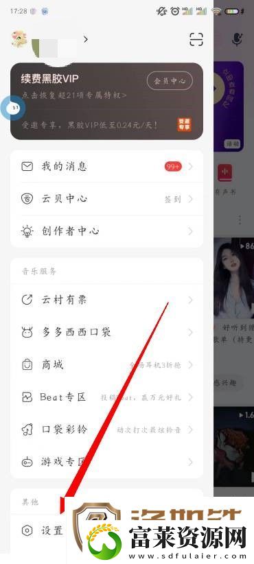 网易云音乐桌面歌词怎么开启