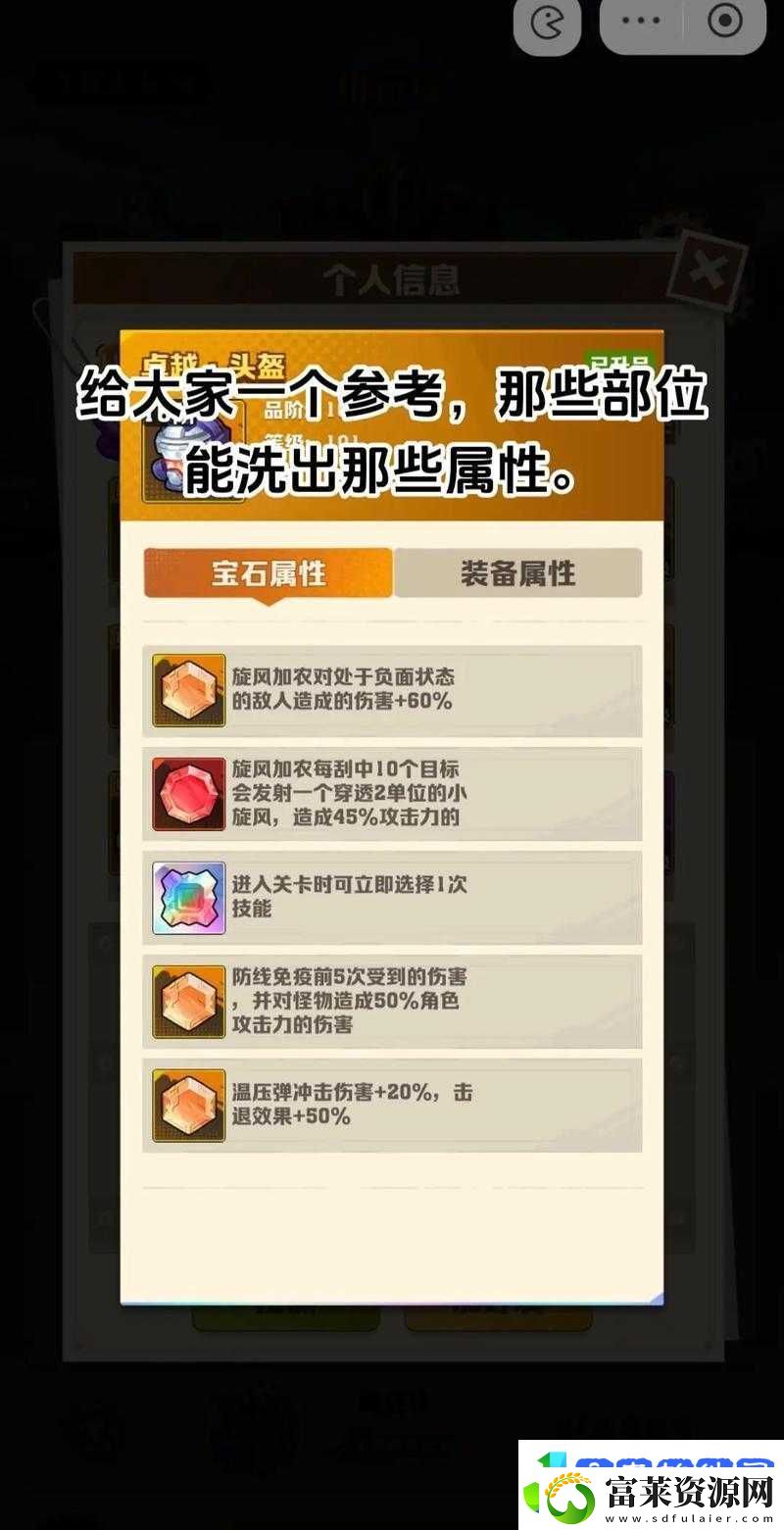 全民超神辅助英雄PvE宝石如何搭配