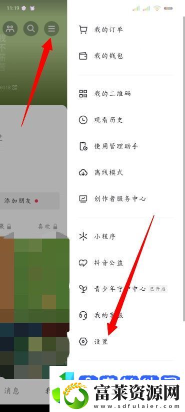 抖音怎么改字体大小