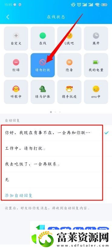 QQ自动回复设置在哪