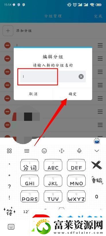 手机QQ分组名称怎么改
