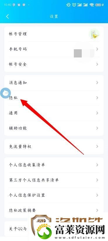 怎么更改QQ添加我的方式