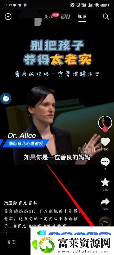 抖音怎么改字体大小