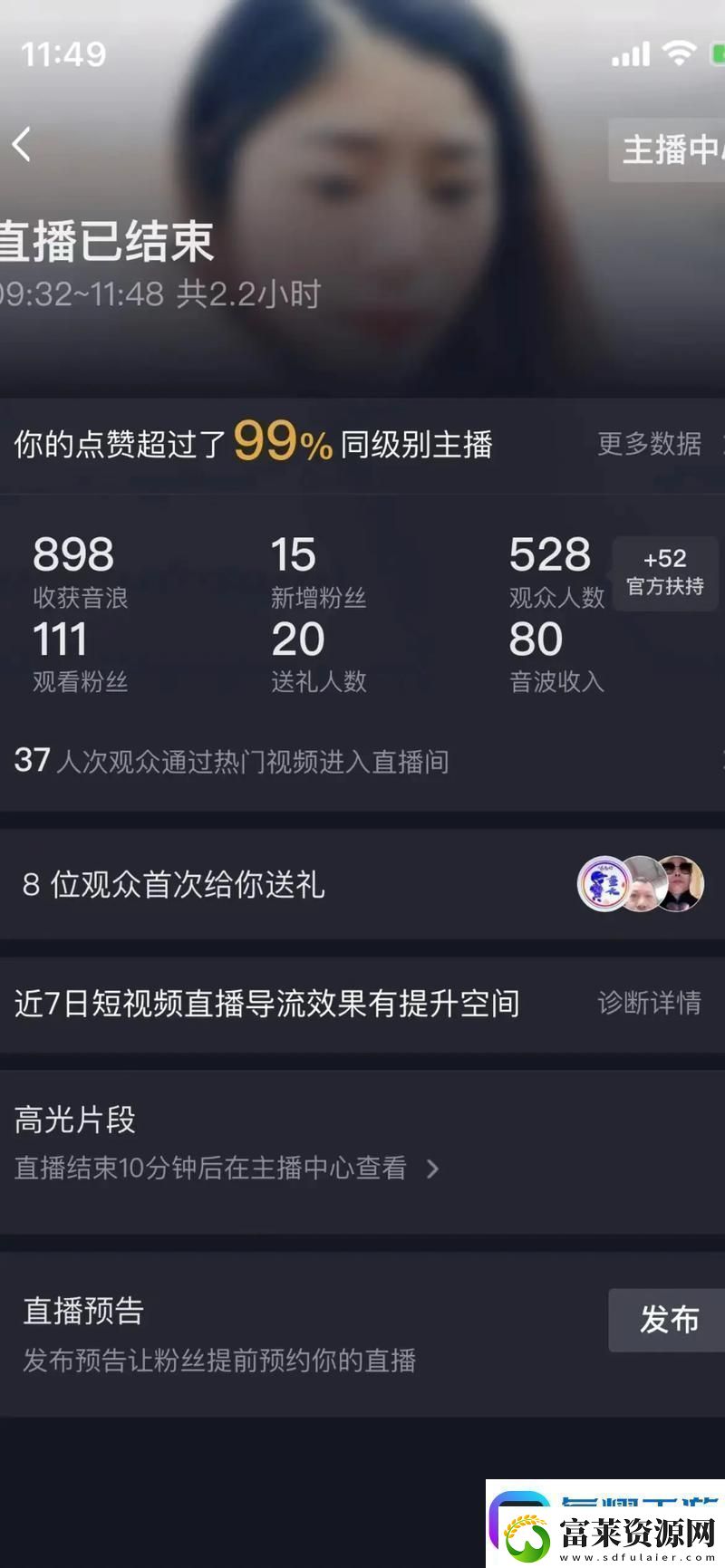 爱做直播APP