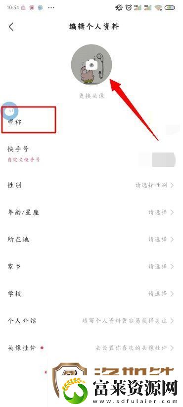 快手怎么改名字和头像