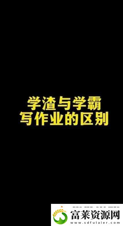 学渣写作业竟坐在学霸的鸡巴上软件教程玩法