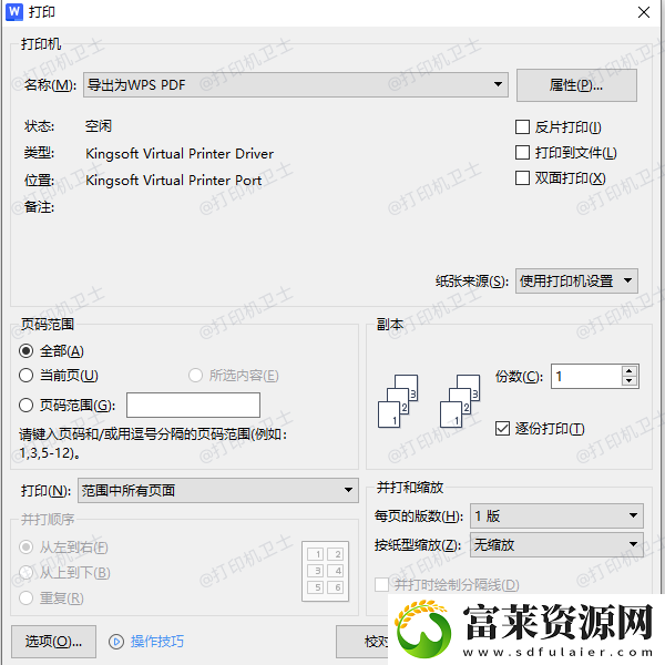 pdf虚拟打印机安装步骤