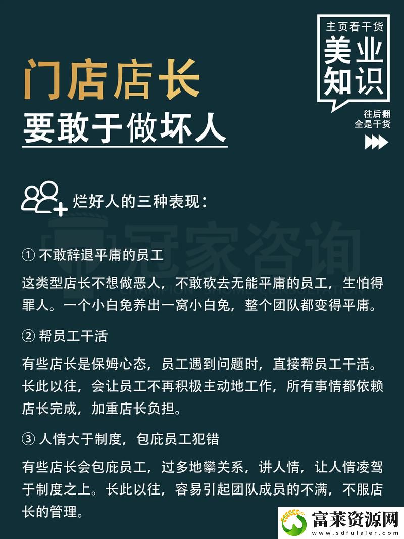 探索便利店经营的智慧与挑战——便利店店长的教育1