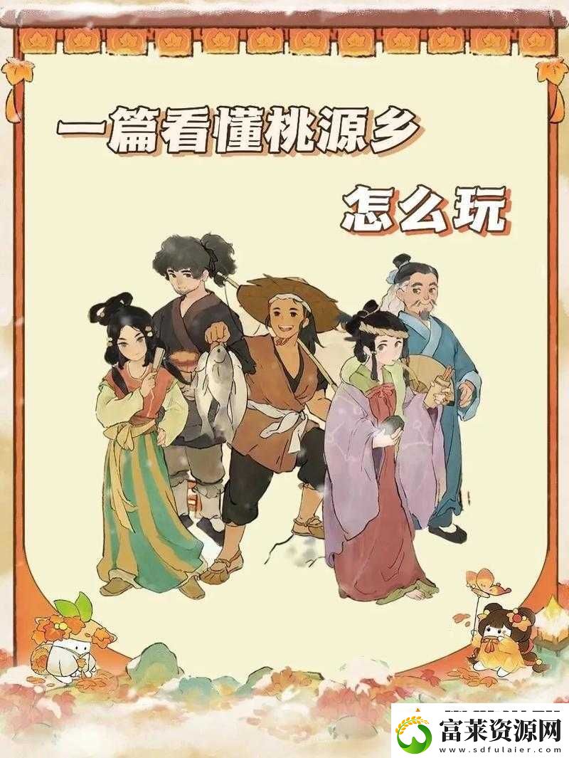 桃源乡多样职业选择与丰厚奖励全览软件教程玩法