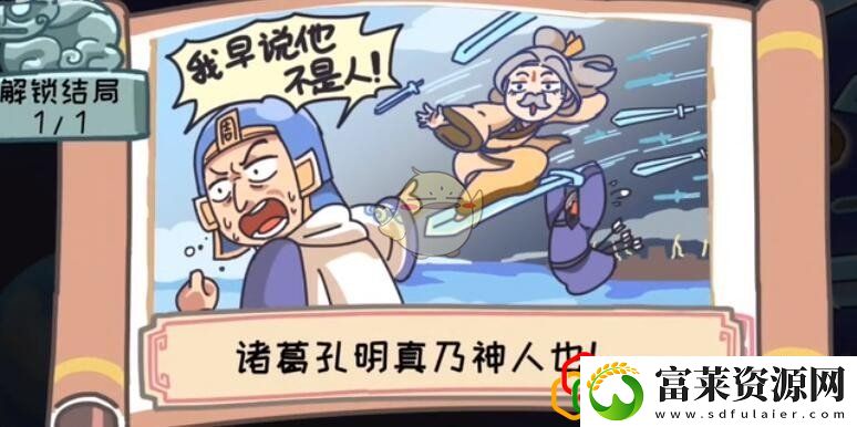 桃园梗传第十一关怎么过