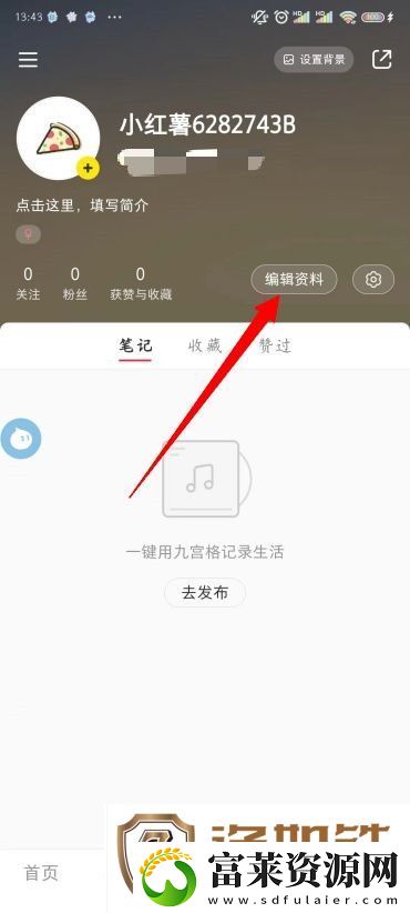小红书怎么改昵称