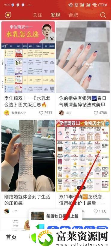 小红书怎么发笔记