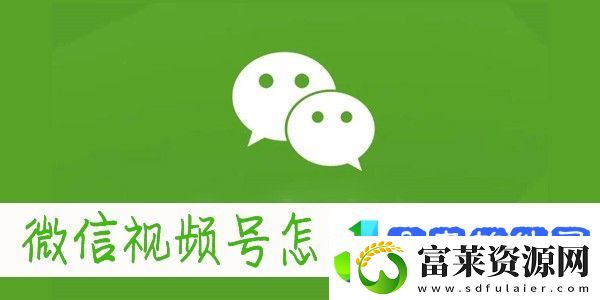 微信朋友圈怎么发视频号