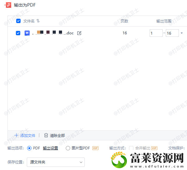 pdf虚拟打印机安装步骤