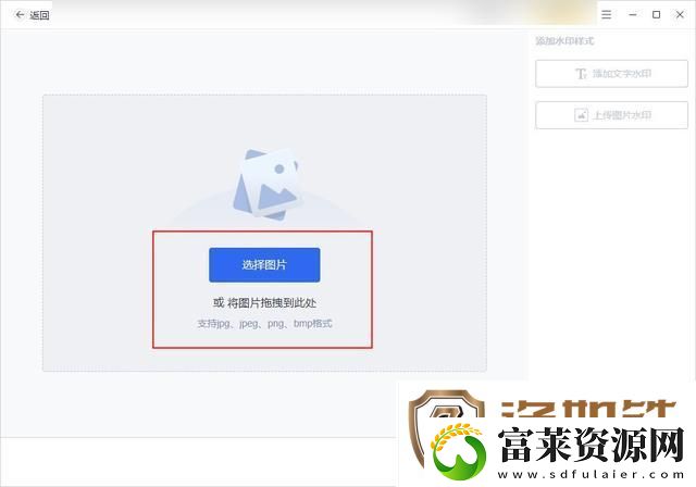图片加水印怎么弄