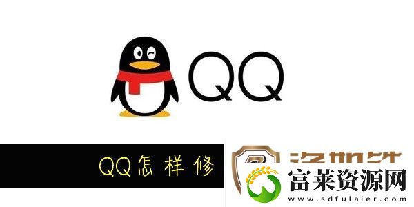 QQ怎样修改密码