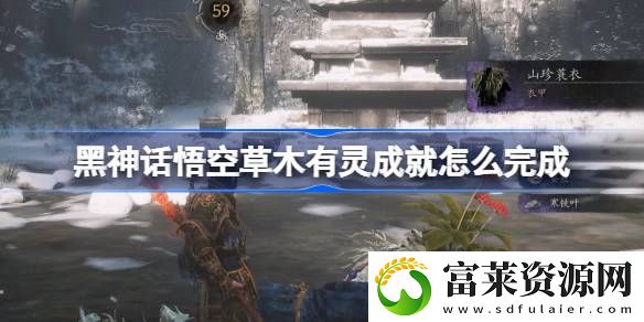 草木有灵成就完成方法